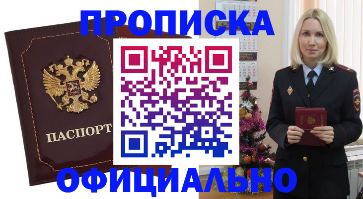 временная регистрация адрес в Малгобеке