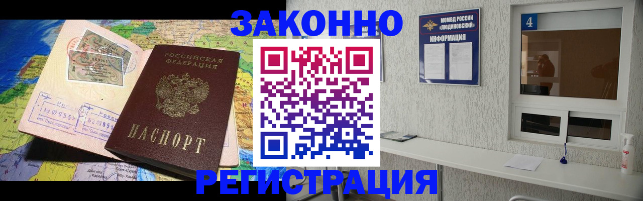 временная прописка в Малгобеке