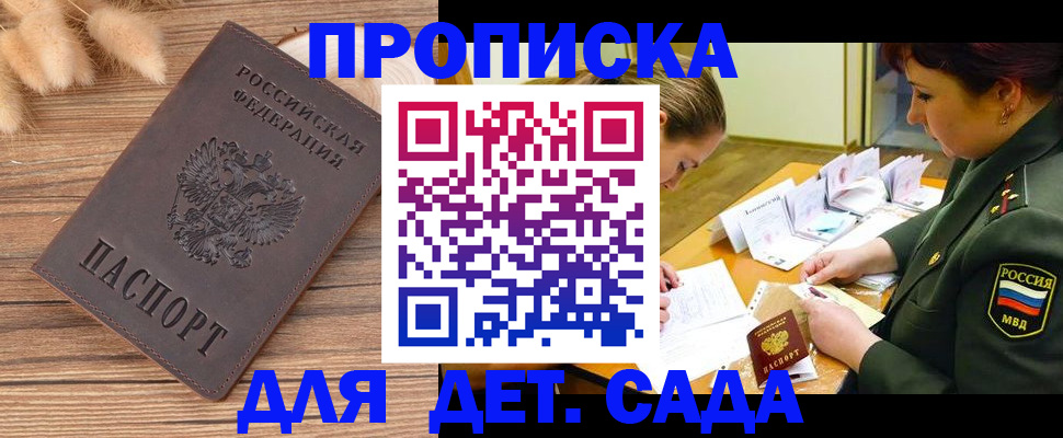 временная регистрация законно в Малгобеке