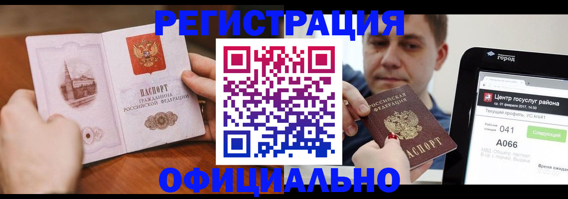 прописка законно в Малгобеке
