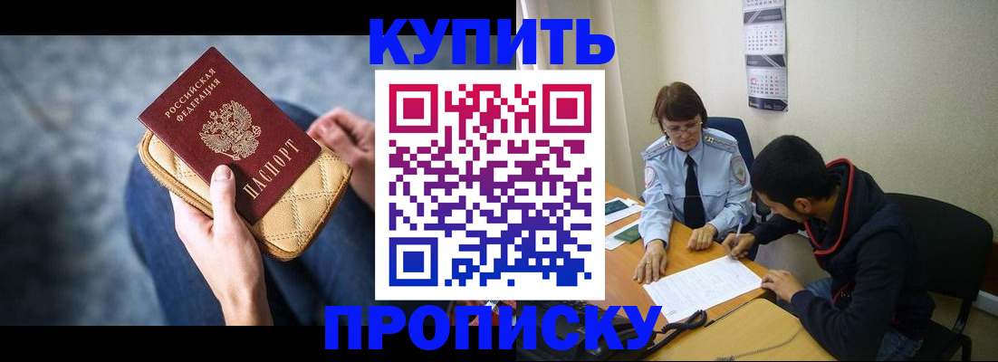 временная регистрация для всех в Малгобеке