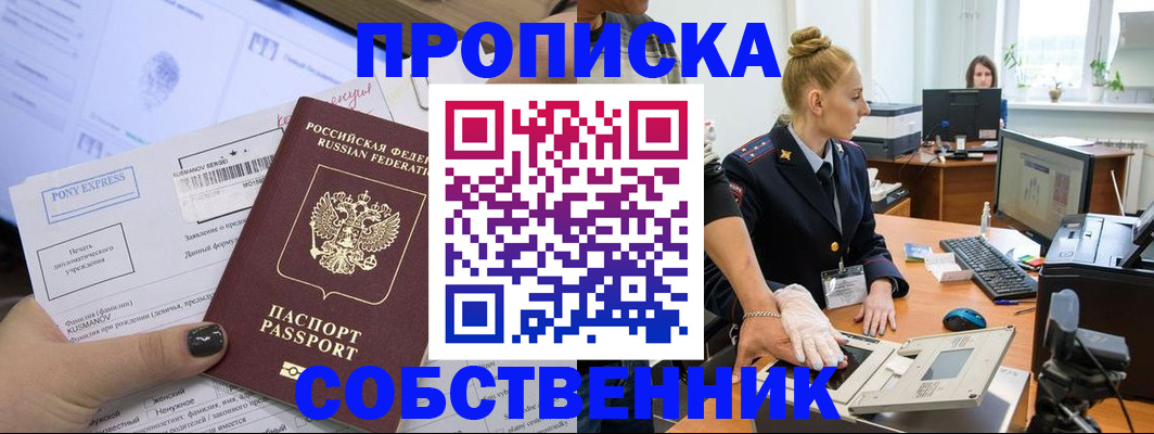 прописка регистрация в Малгобеке