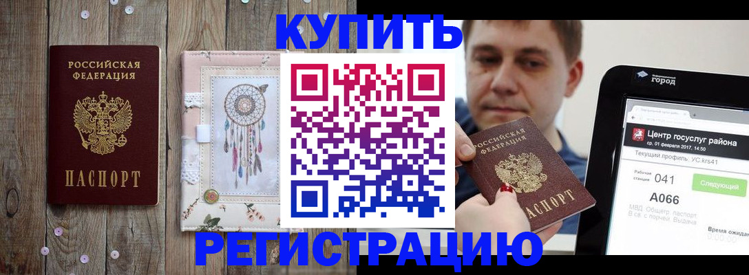 прописка ребенка в Малгобеке